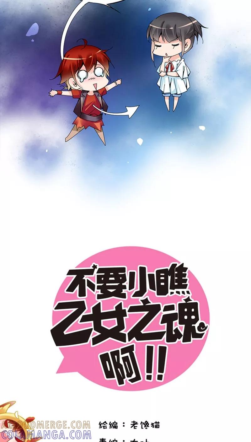 番外红糖-不要小瞧乙女之魂啊-有妖气（第9张）