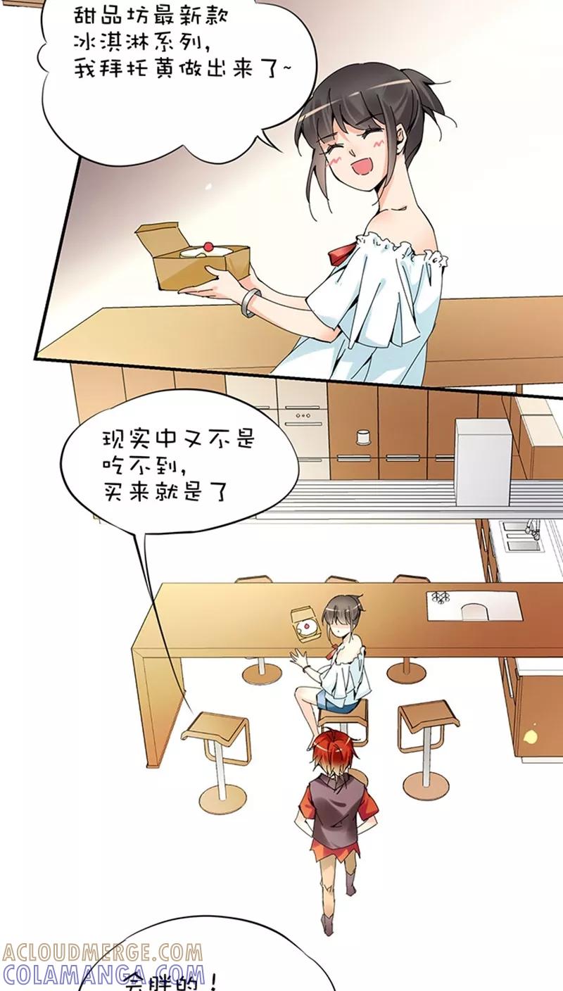 番外红糖-不要小瞧乙女之魂啊-有妖气（第3张）