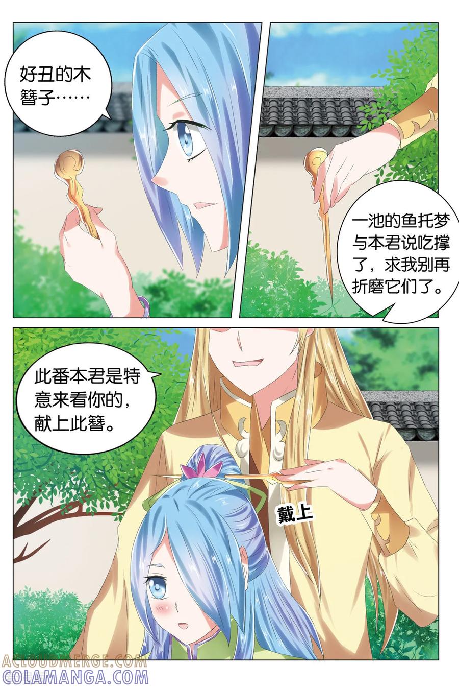 第89话和亲2-引魂曲-漫工厂（第4张）