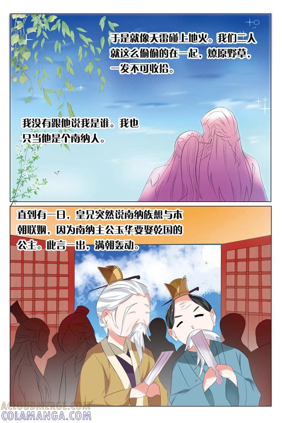 第89话和亲2-引魂曲-漫工厂（第7张）