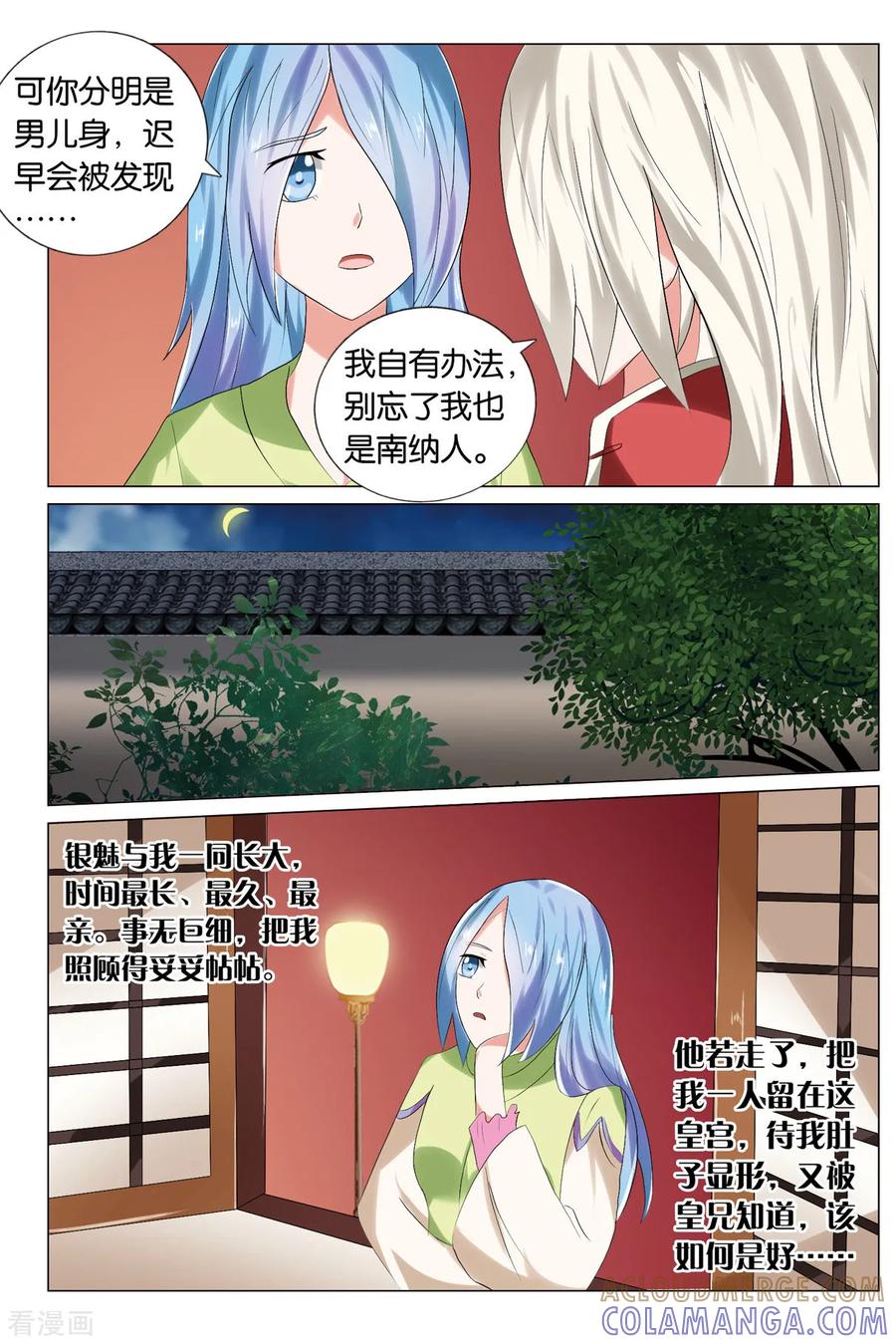 第90话和亲3-引魂曲-漫工厂（第6张）