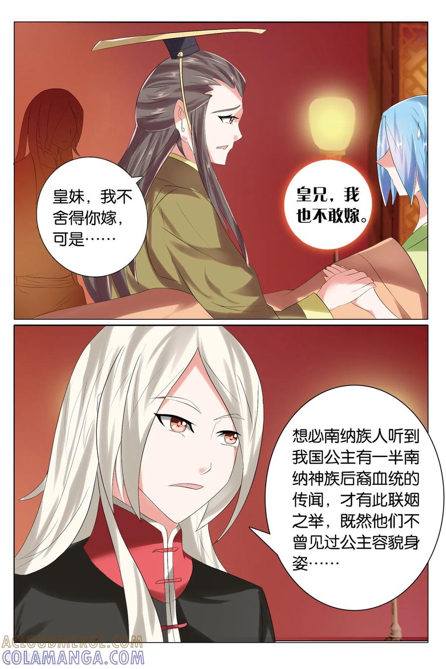 第90话和亲3-引魂曲-漫工厂（第2张）