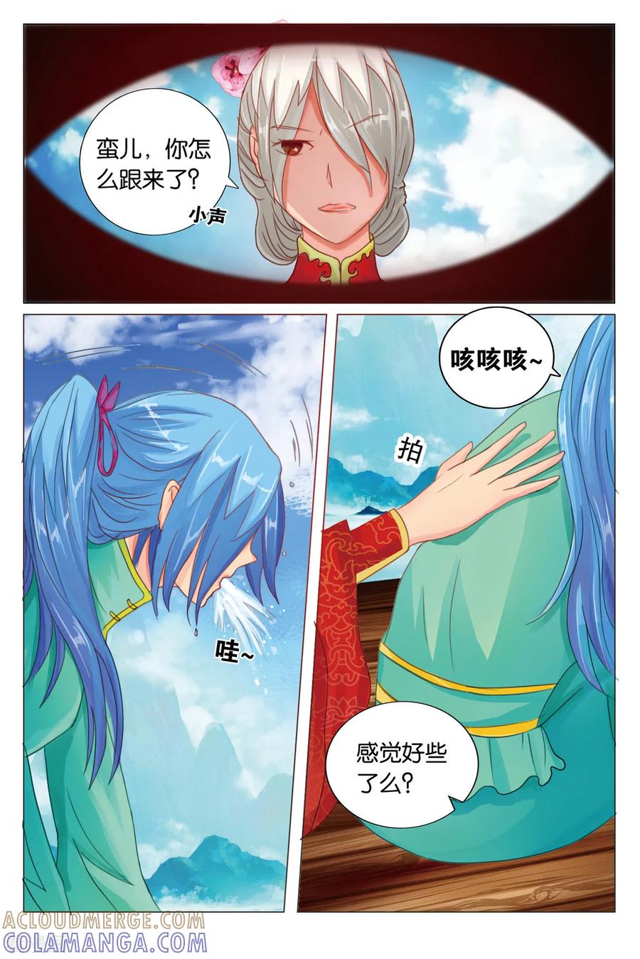 第91话三娘娘？！1-引魂曲-漫工厂（第3张）