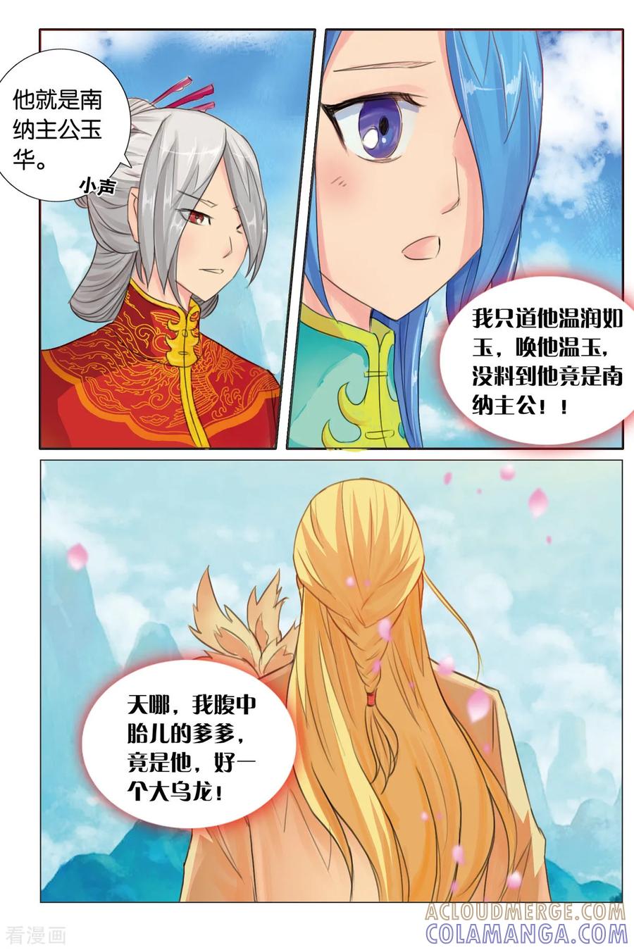 第91话三娘娘？！1-引魂曲-漫工厂（第6张）
