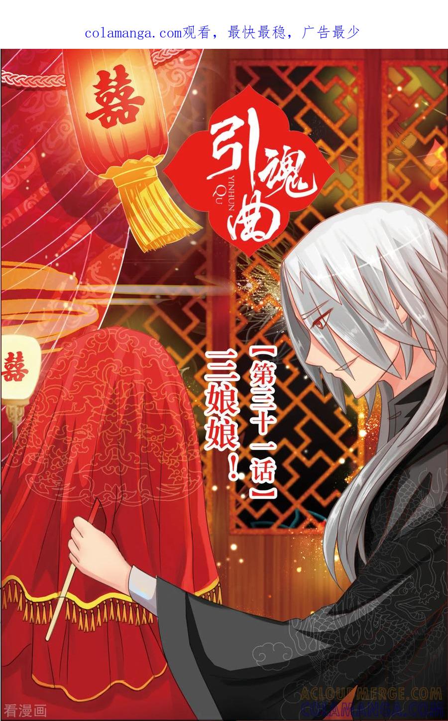 第91话三娘娘？！1-引魂曲-漫工厂（第1张）