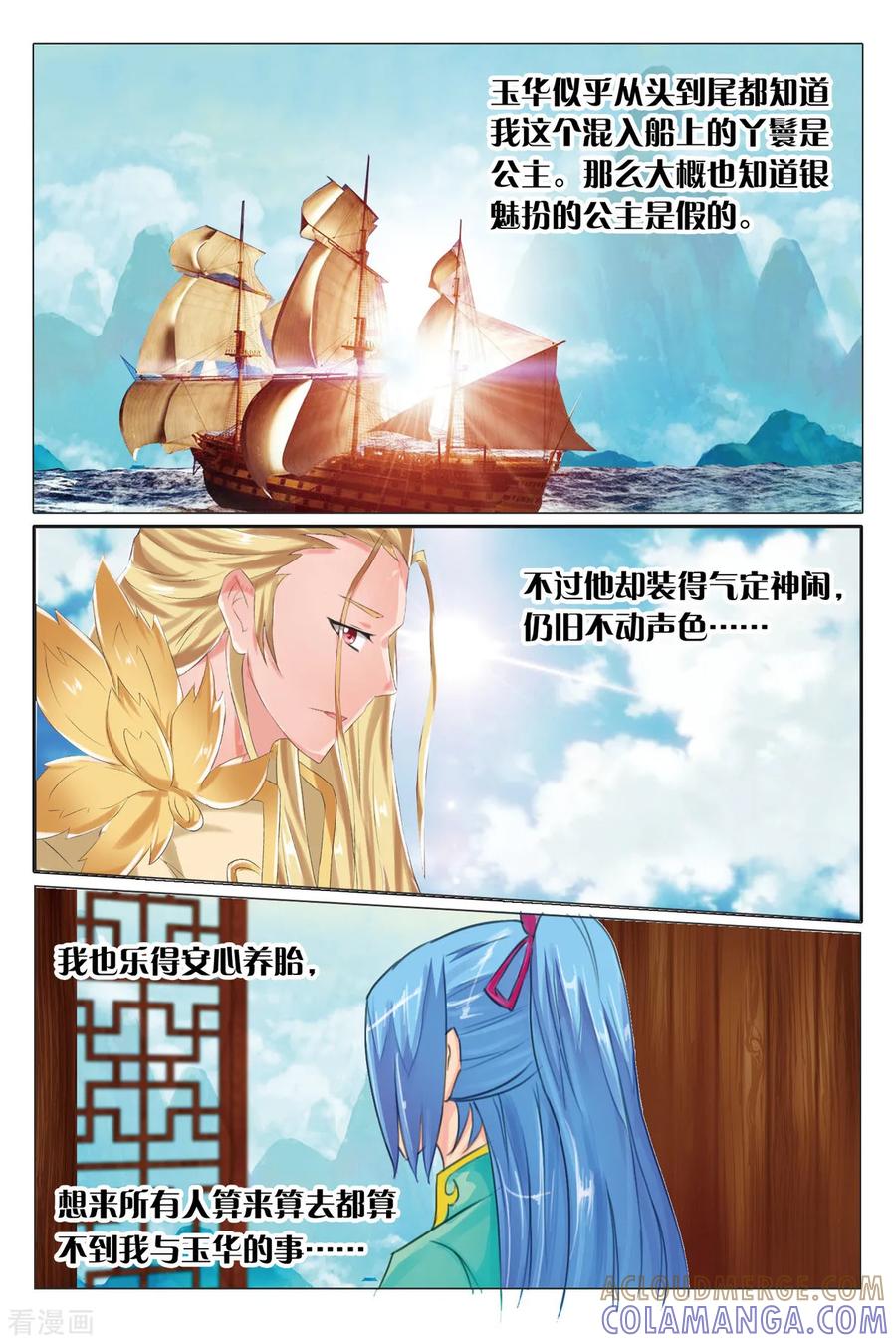 第91话三娘娘？！1-引魂曲-漫工厂（第7张）