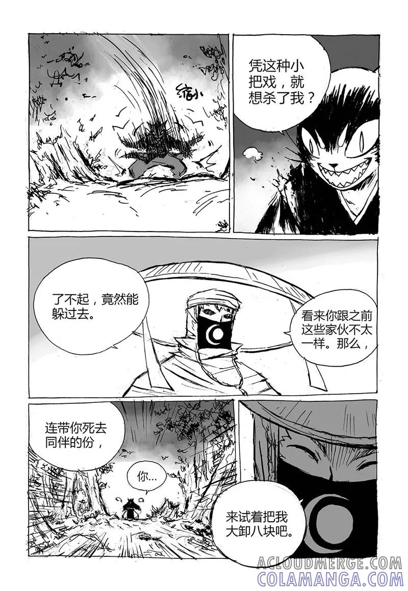 第5话1猫妖VS术士-猫狐恼-新漫画（第7张）