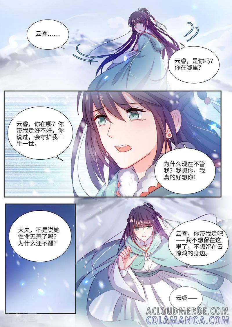第10话-邪君的神医小妾-咪咕数媒（第7张）