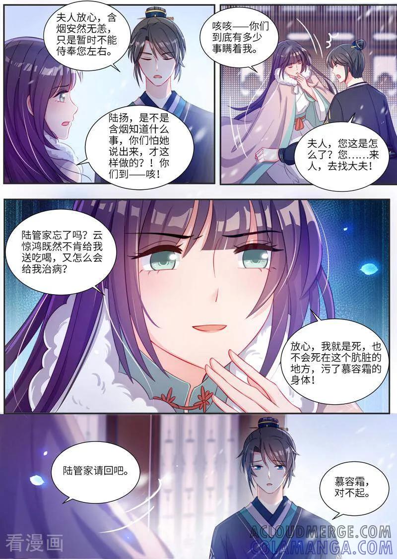 第10话-邪君的神医小妾-咪咕数媒（第2张）