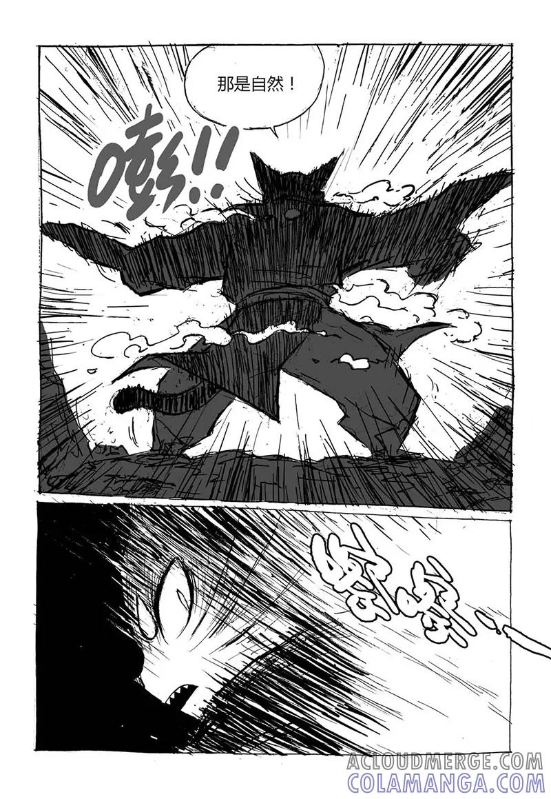 第5话1猫妖VS术士-猫狐恼-新漫画（第8张）