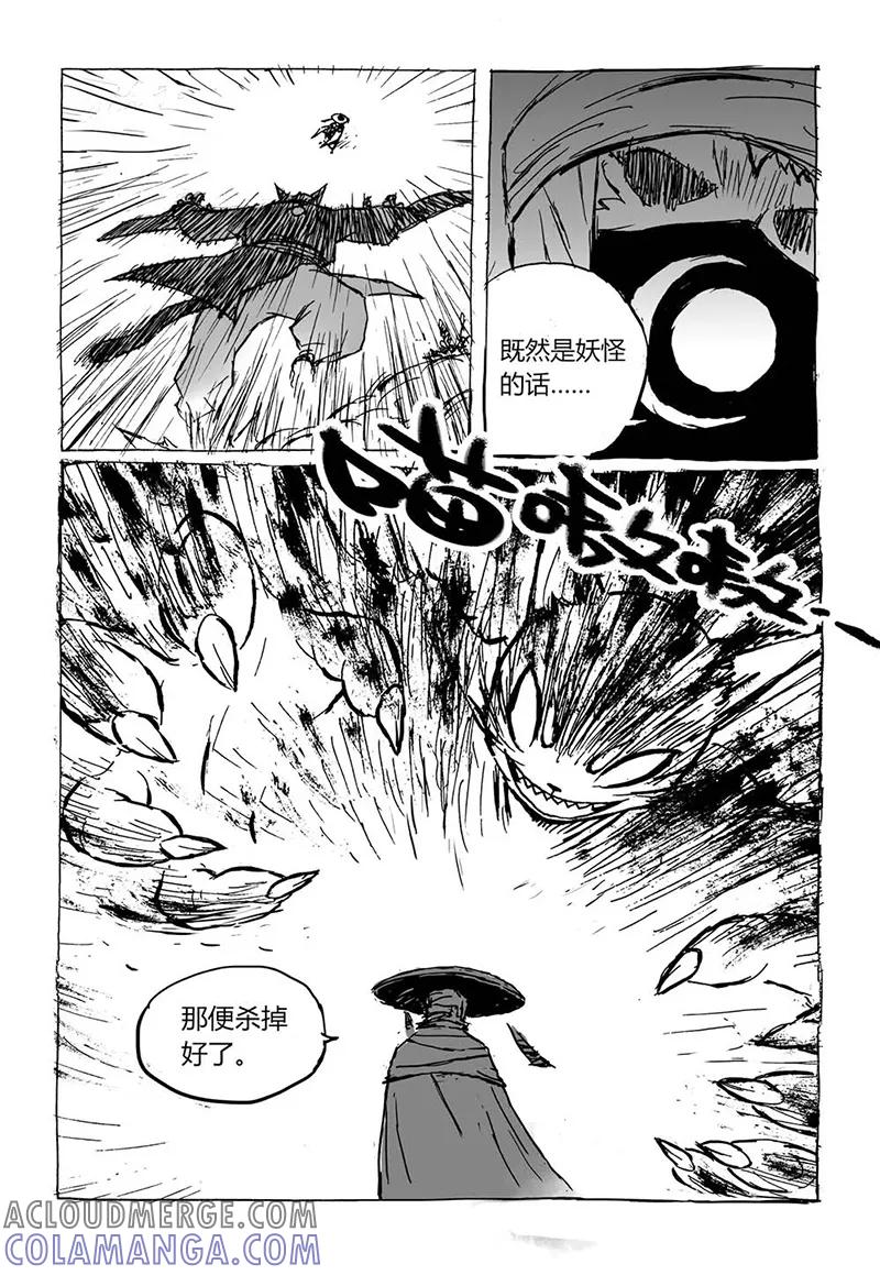 第5话1猫妖VS术士-猫狐恼-新漫画（第5张）