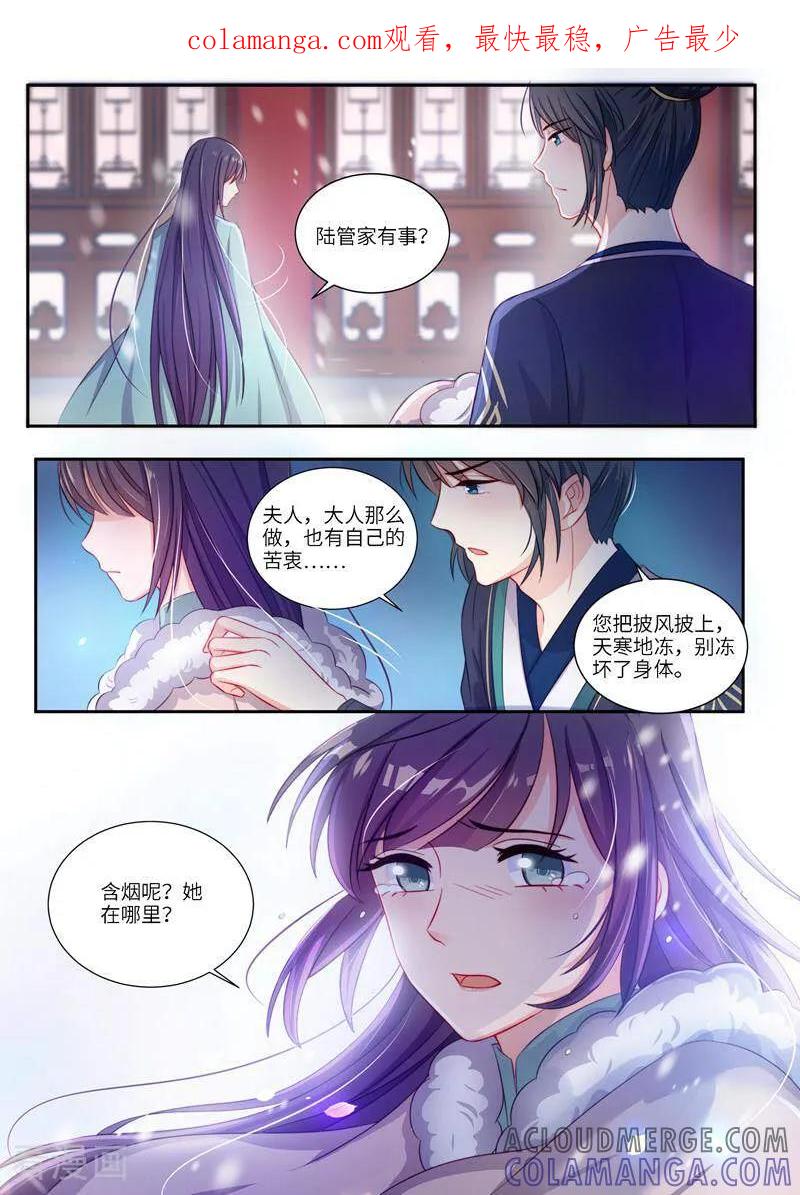 第10话-邪君的神医小妾-咪咕数媒（第1张）