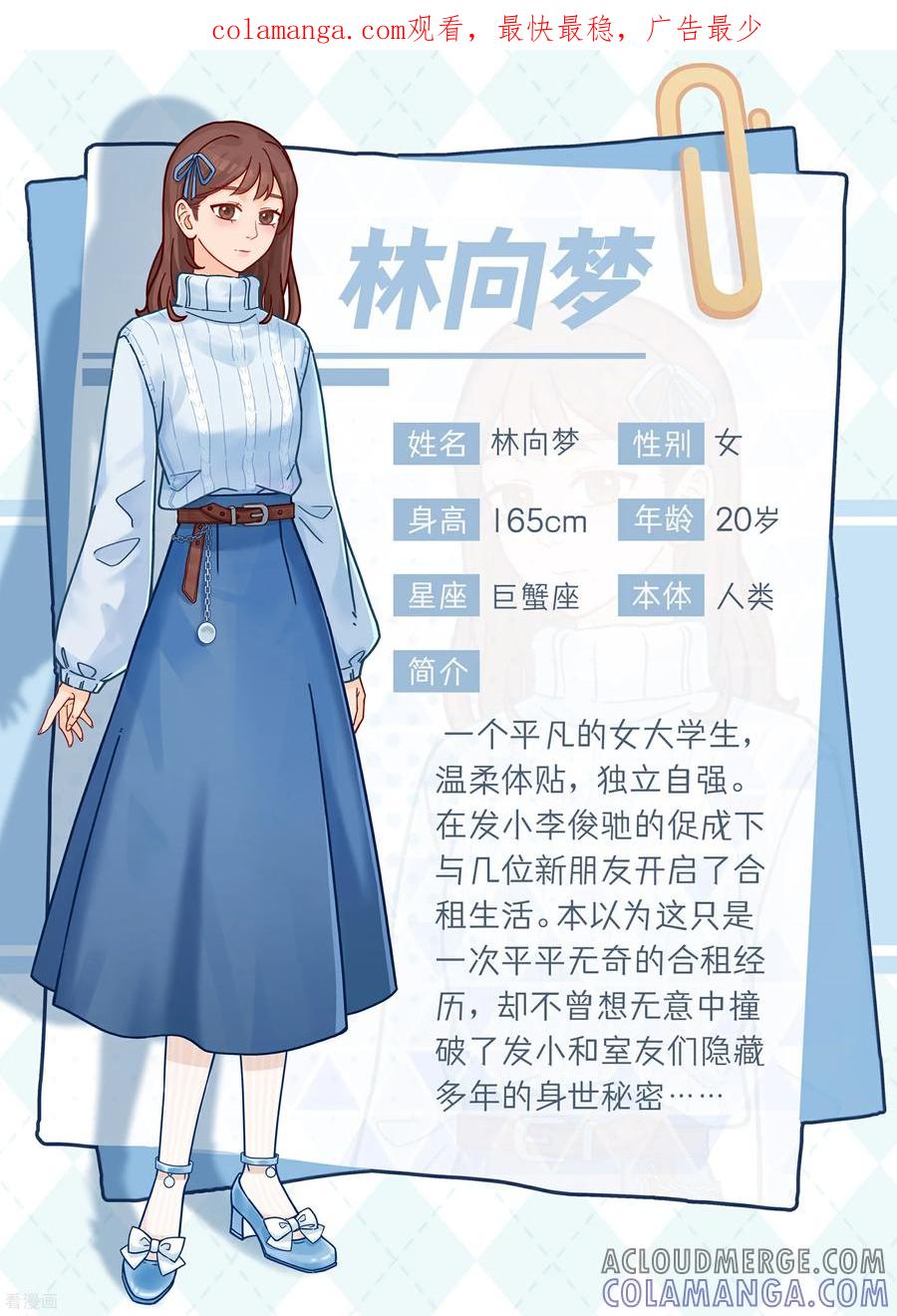 人设卡-灵裔：我的室友不正常-泊川、灵桔子（第1张）