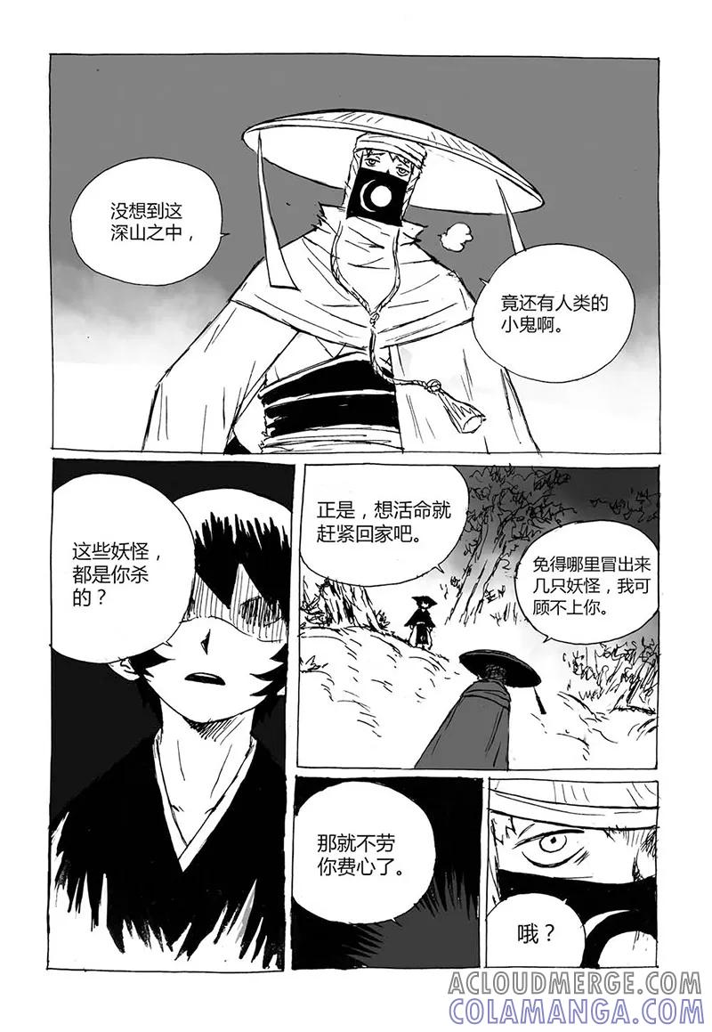 第5话1猫妖VS术士-猫狐恼-新漫画（第3张）