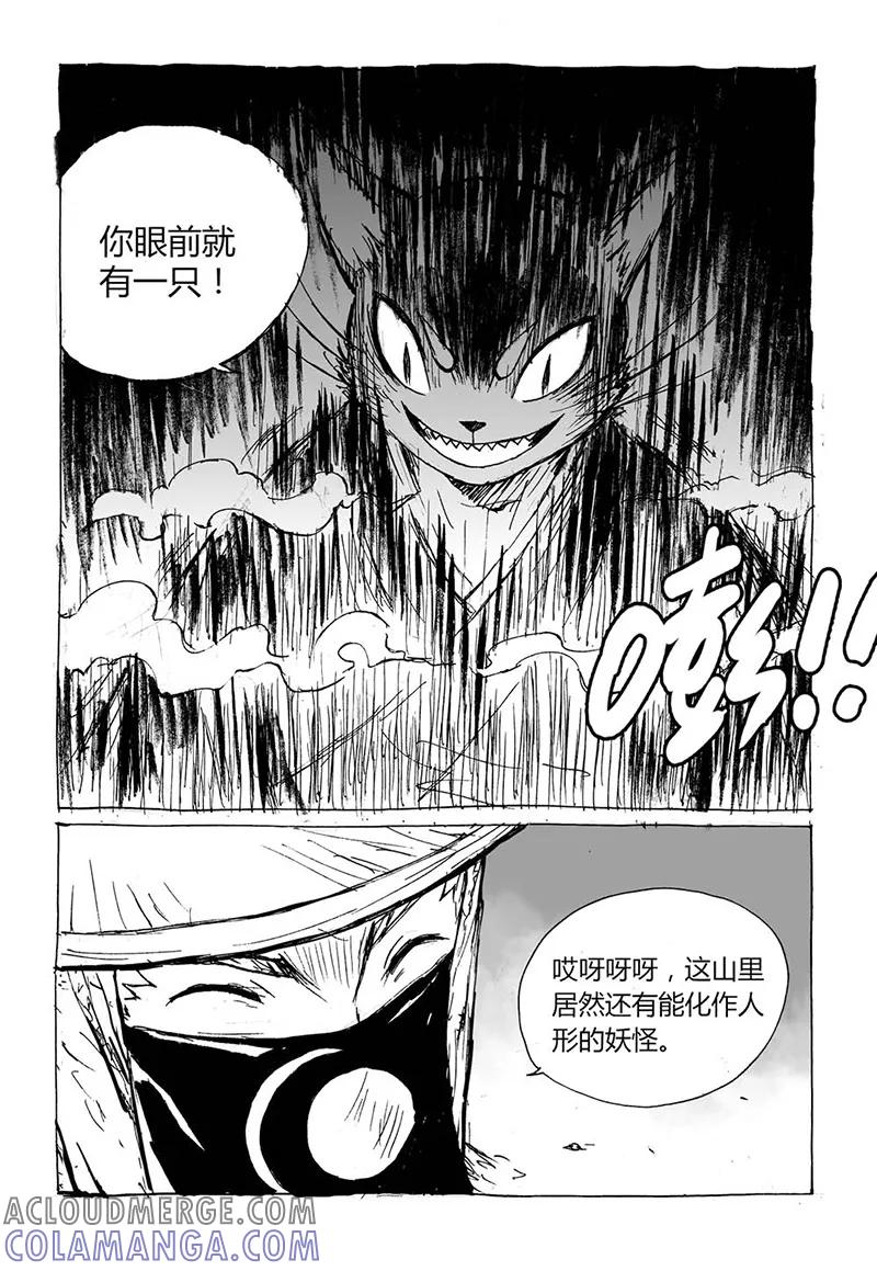 第5话1猫妖VS术士-猫狐恼-新漫画（第4张）