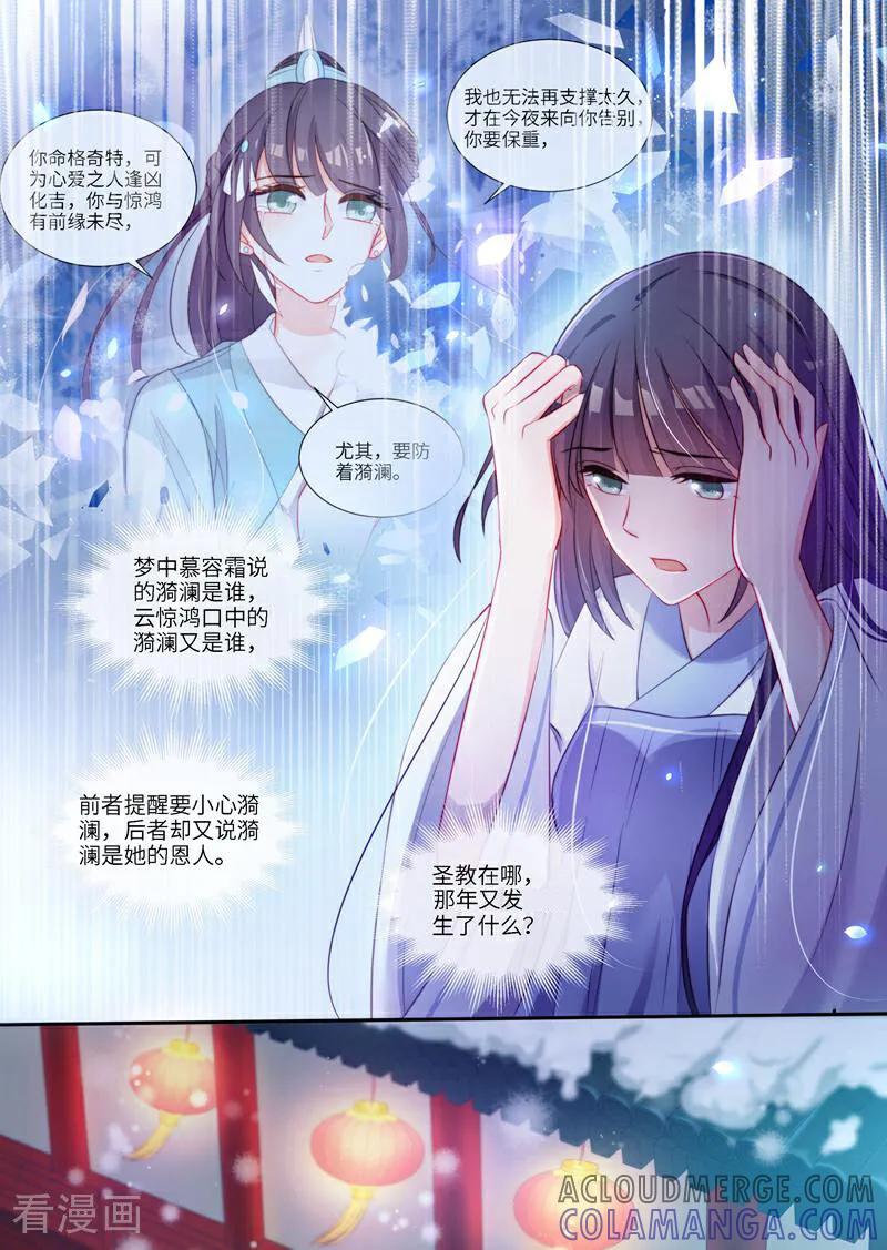 第11话-邪君的神医小妾-咪咕数媒（第7张）