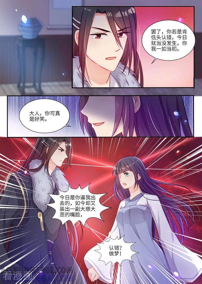 第11话-邪君的神医小妾-咪咕数媒（第4张）