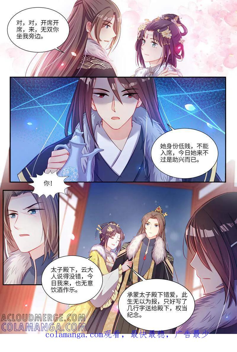 第11话-邪君的神医小妾-咪咕数媒（第10张）