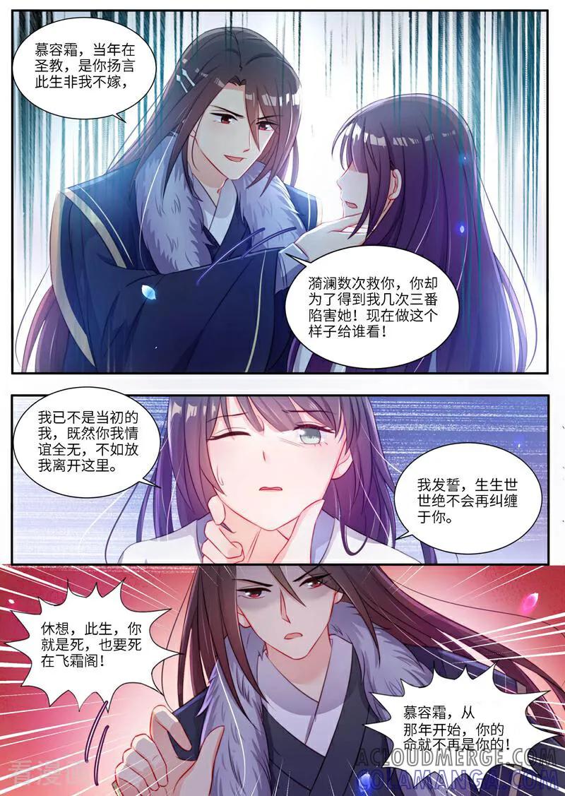 第11话-邪君的神医小妾-咪咕数媒（第5张）