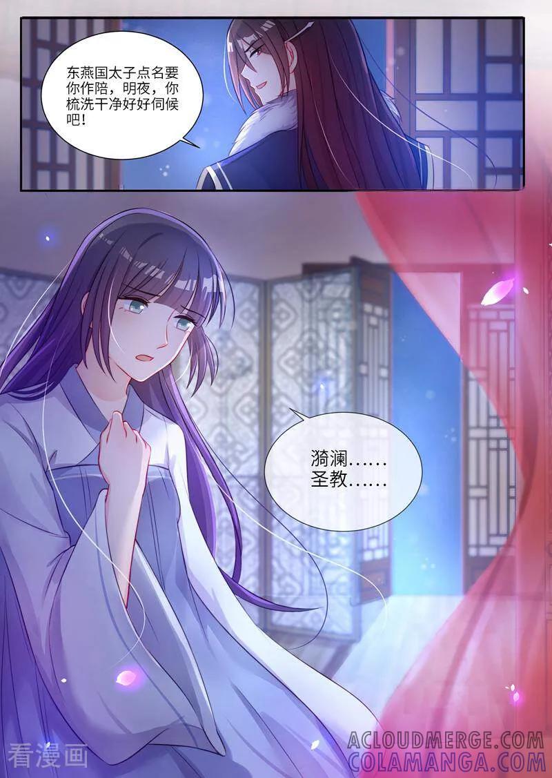 第11话-邪君的神医小妾-咪咕数媒（第6张）
