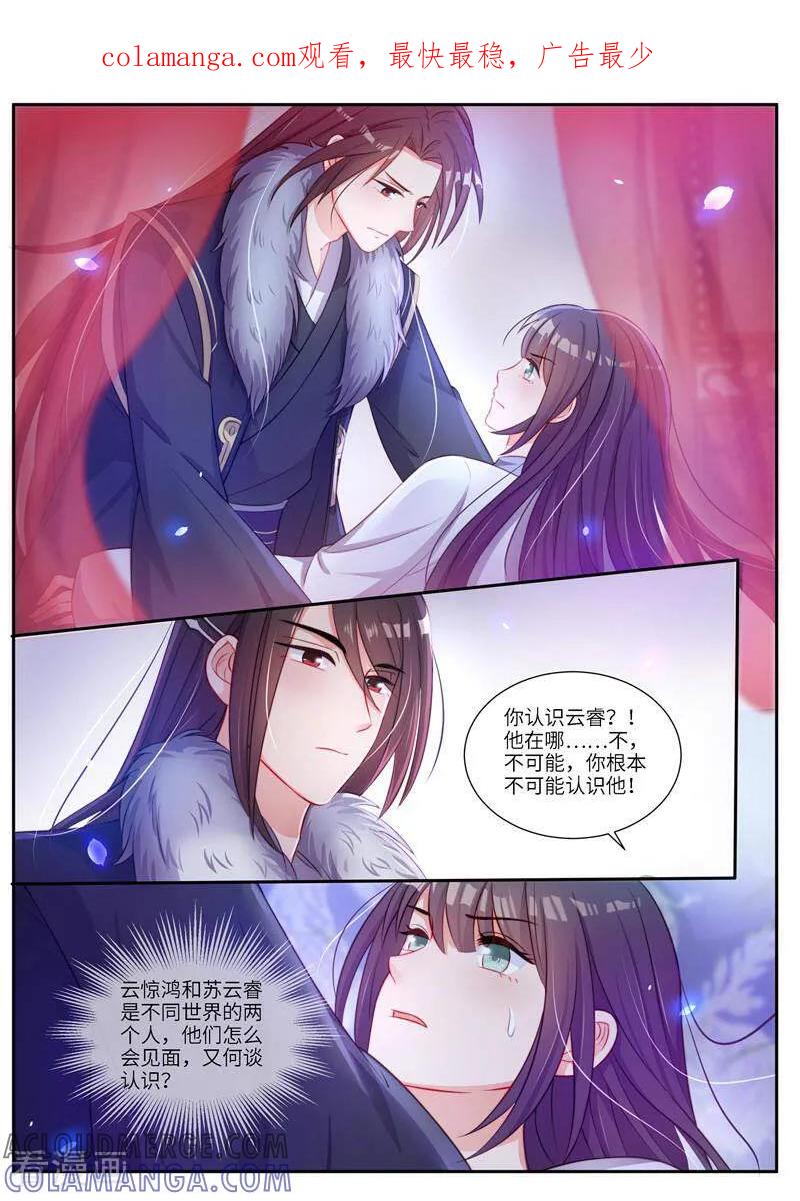 第11话-邪君的神医小妾-咪咕数媒（第1张）