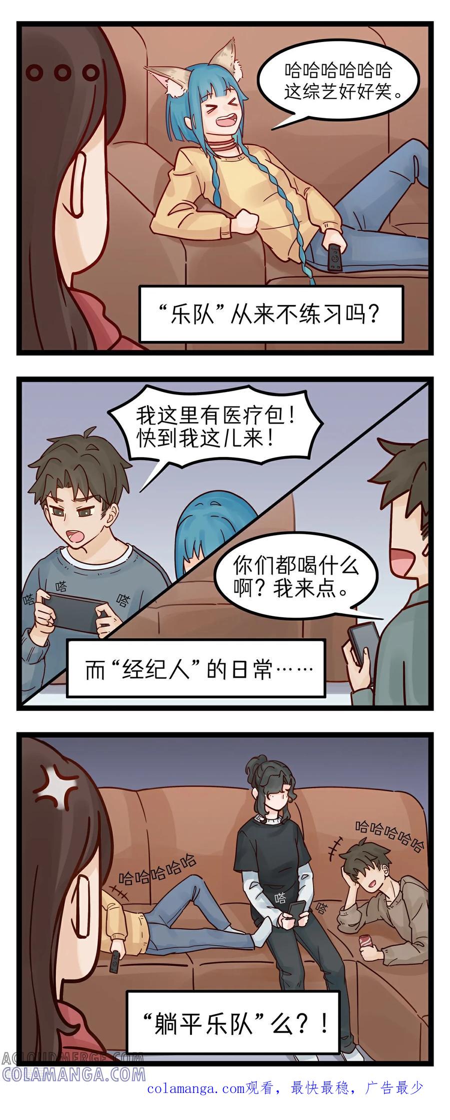 第10话乐队？-灵裔：我的室友不正常-泊川、灵桔子（第2张）