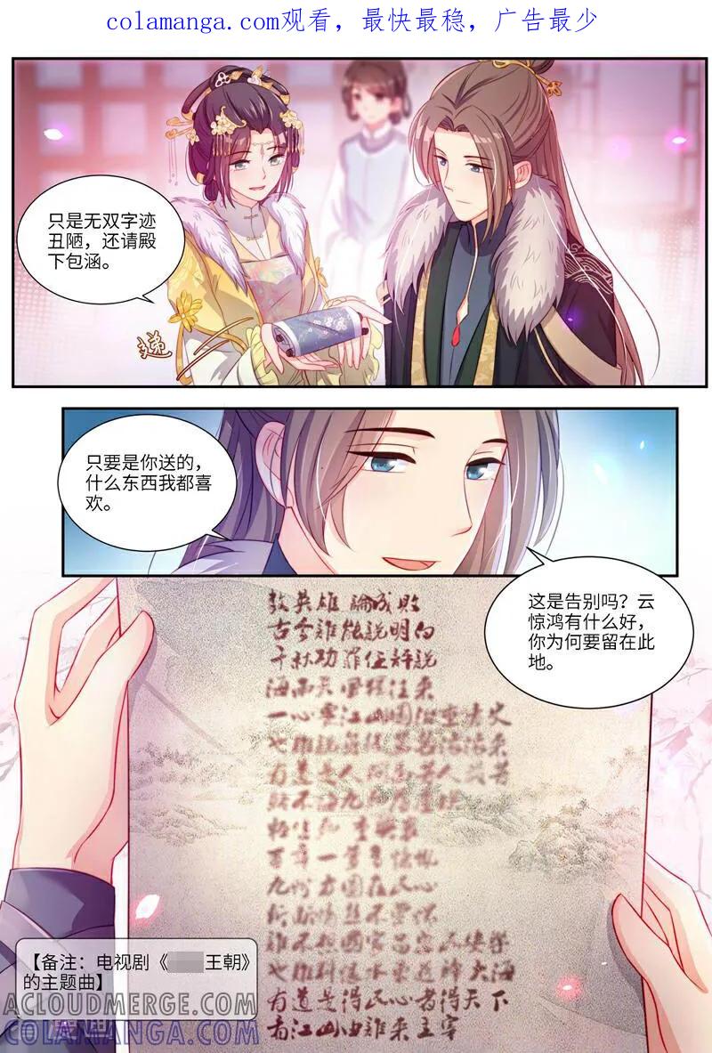 第12话-邪君的神医小妾-咪咕数媒（第1张）