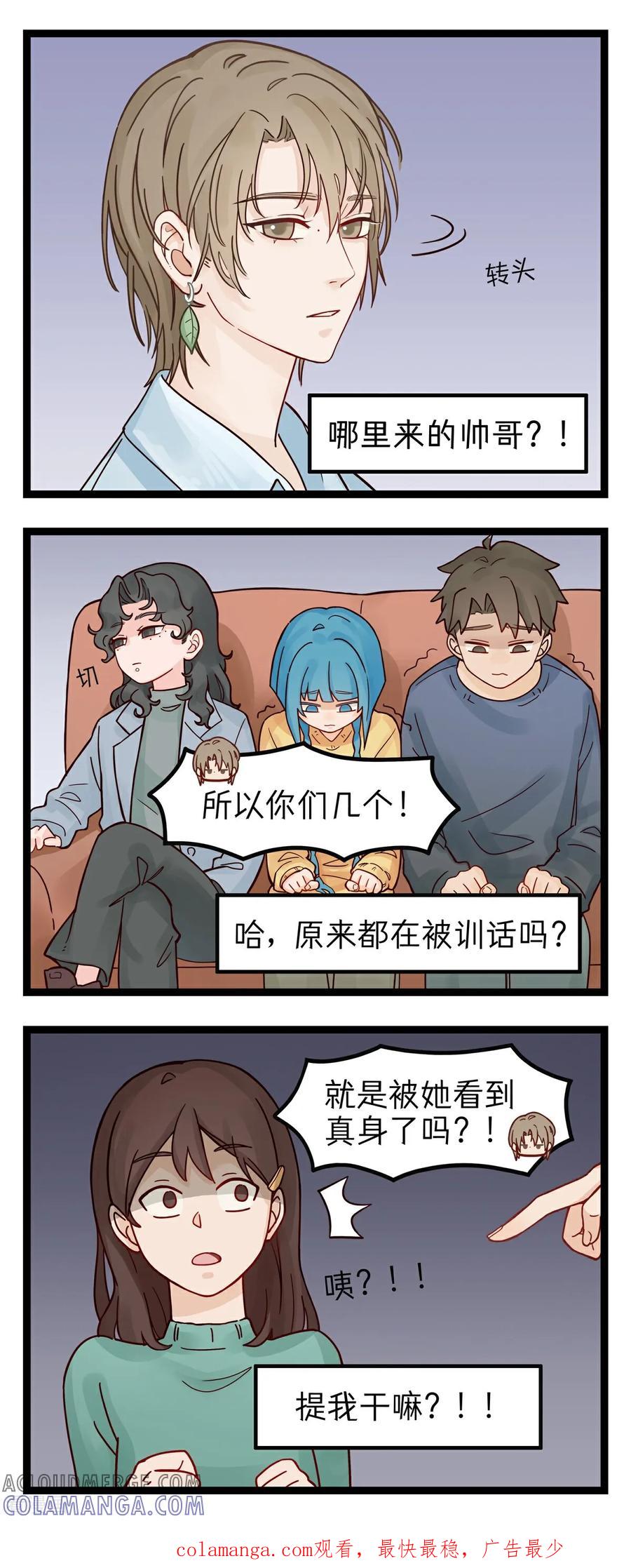 第11话训话-灵裔：我的室友不正常-泊川、灵桔子（第2张）