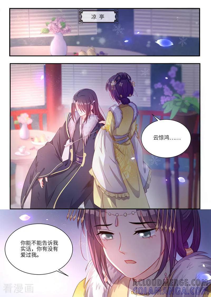 第13话-邪君的神医小妾-咪咕数媒（第4张）