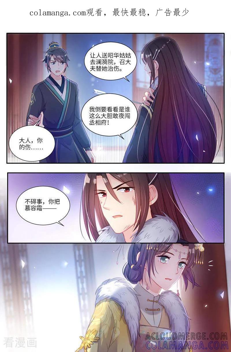 第13话-邪君的神医小妾-咪咕数媒（第1张）