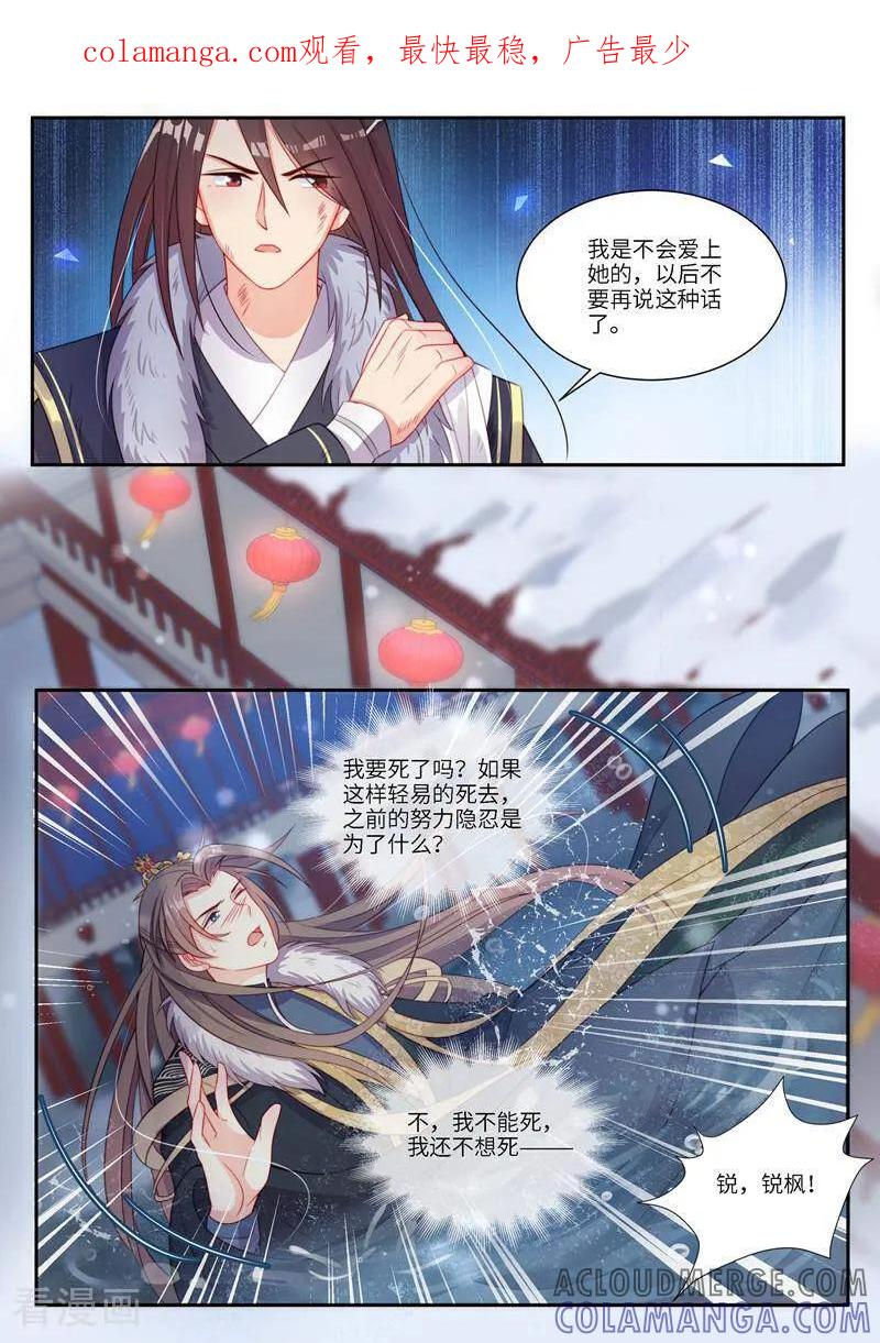 第14话-邪君的神医小妾-咪咕数媒（第1张）