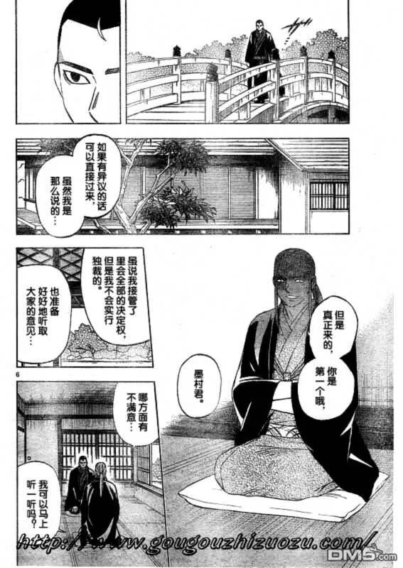 第252话-结界师-田边伊卫郎（第5张）