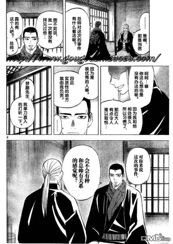 第252话-结界师-田边伊卫郎（第7张）
