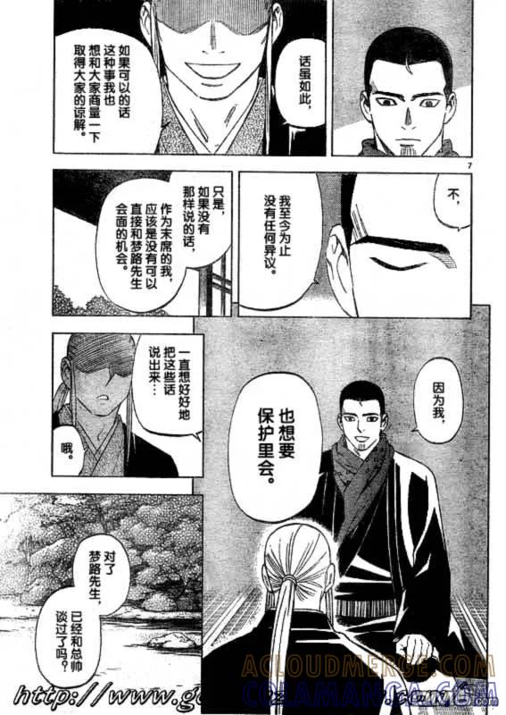 第252话-结界师-田边伊卫郎（第6张）