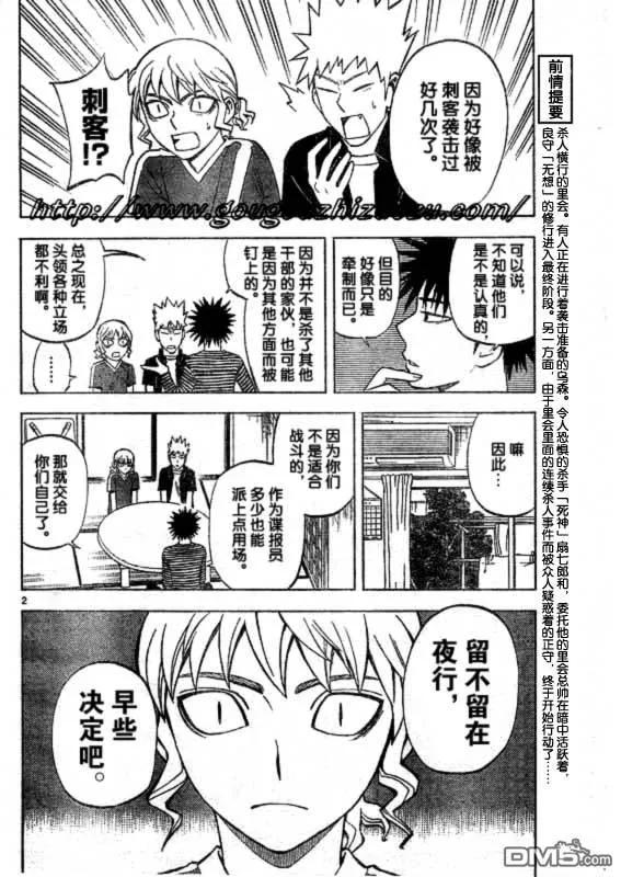 第252话-结界师-田边伊卫郎（第1张）