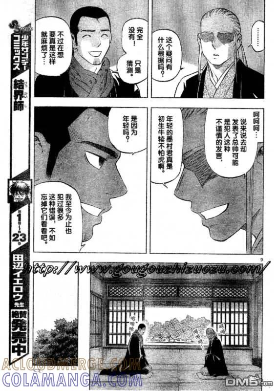 第252话-结界师-田边伊卫郎（第8张）