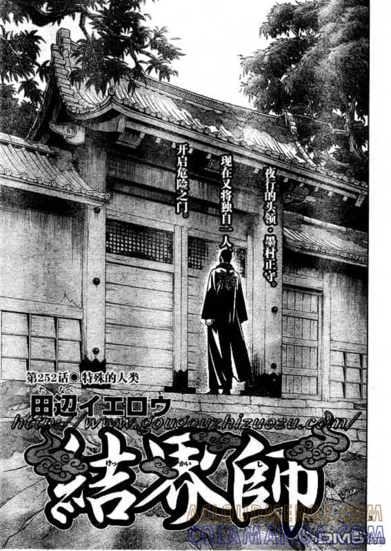 第252话-结界师-田边伊卫郎（第2张）