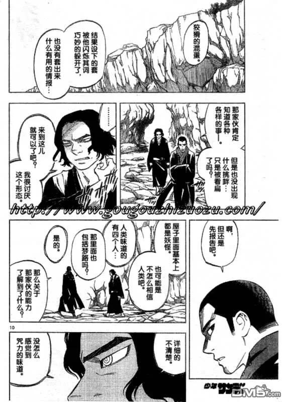 第252话-结界师-田边伊卫郎（第9张）