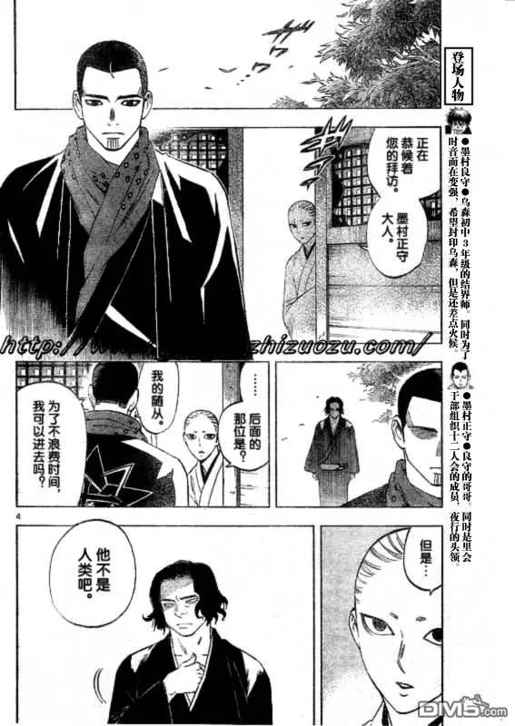 第252话-结界师-田边伊卫郎（第3张）