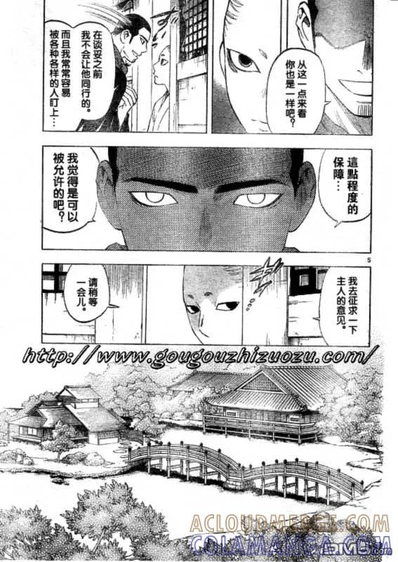 第252话-结界师-田边伊卫郎（第4张）