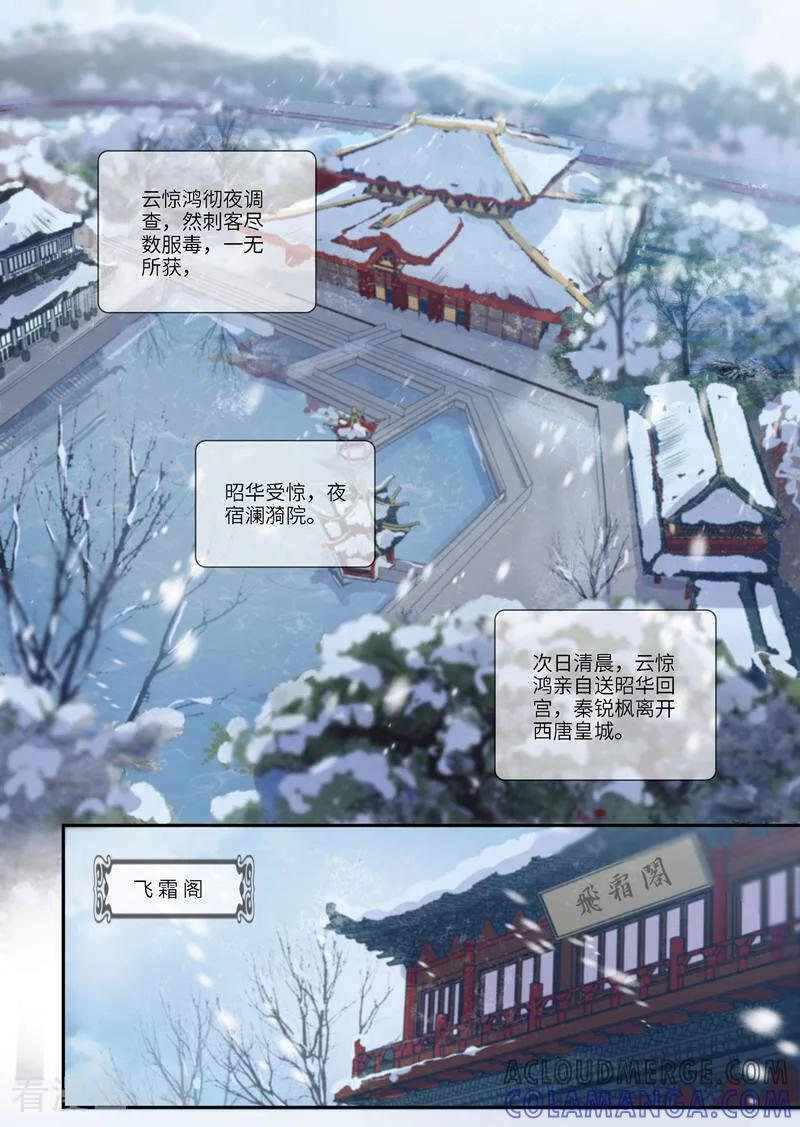 第15话-邪君的神医小妾-咪咕数媒（第3张）