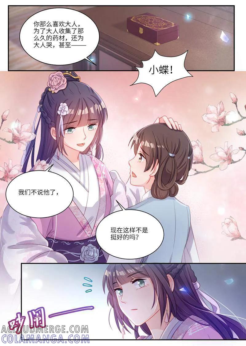第15话-邪君的神医小妾-咪咕数媒（第6张）
