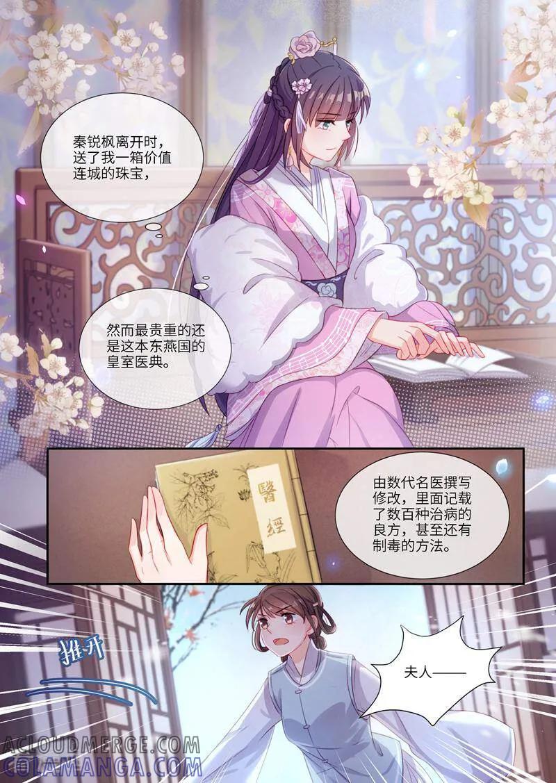 第15话-邪君的神医小妾-咪咕数媒（第4张）