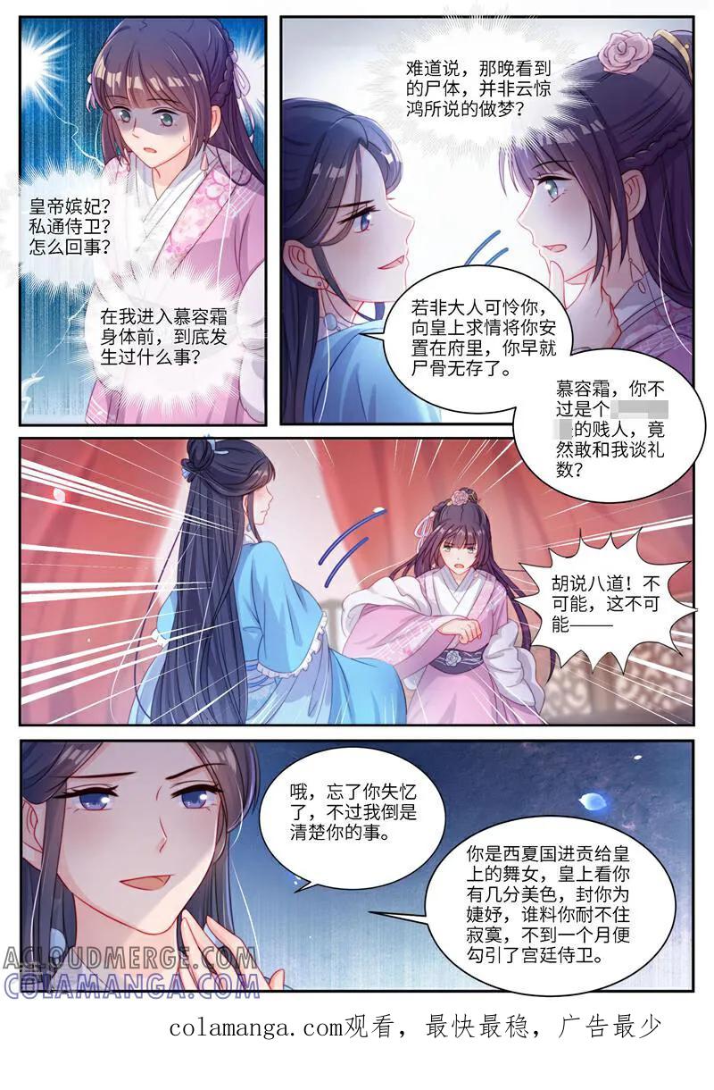 第15话-邪君的神医小妾-咪咕数媒（第10张）