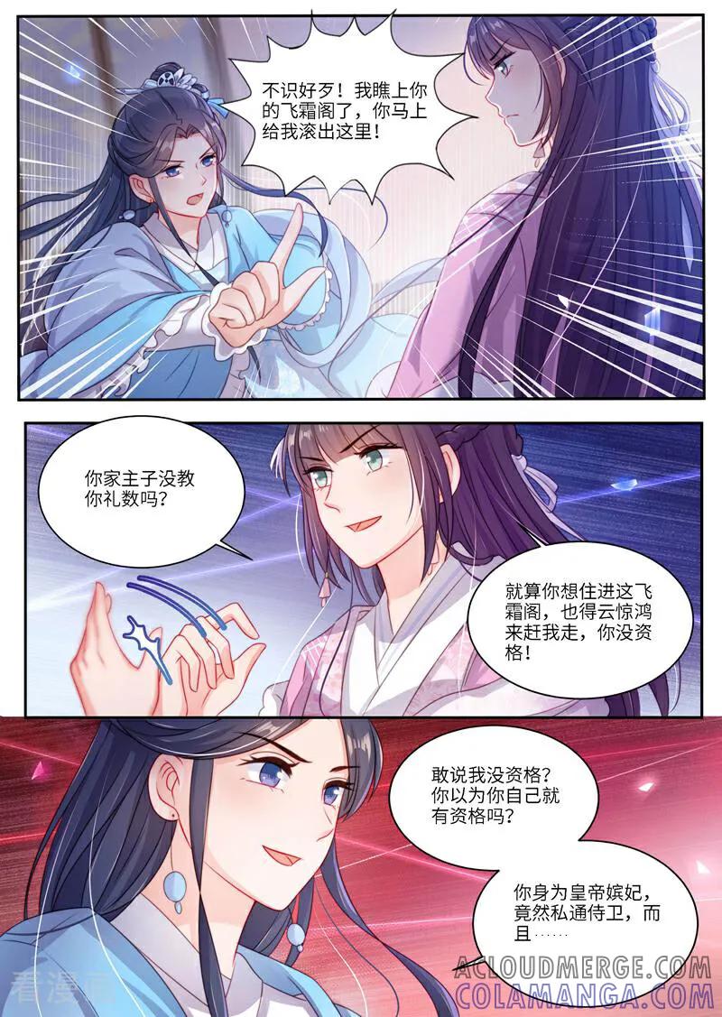 第15话-邪君的神医小妾-咪咕数媒（第9张）