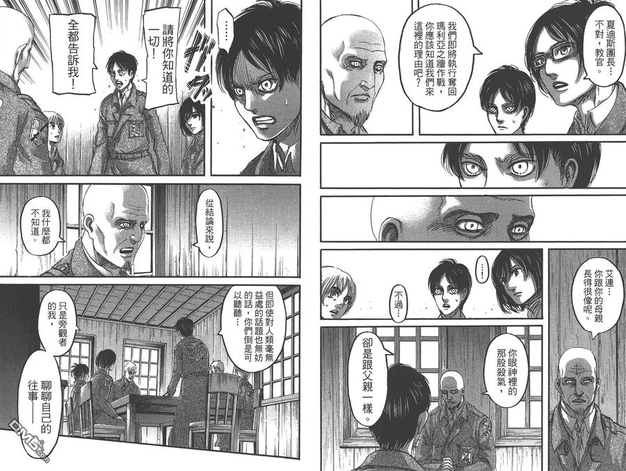 第18卷-进击的巨人-諌山创（第8张）