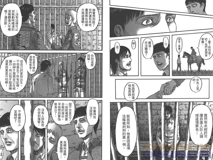 第18卷-进击的巨人-諌山创（第10张）