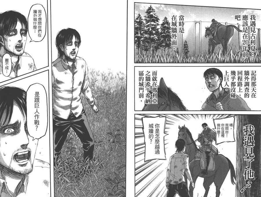 第18卷-进击的巨人-諌山创（第9张）