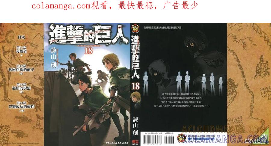 第18卷-进击的巨人-諌山创（第1张）