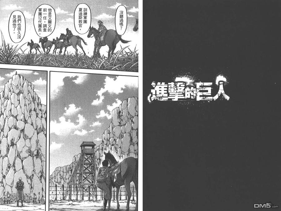 第18卷-进击的巨人-諌山创（第5张）